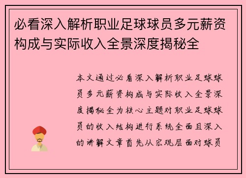 必看深入解析职业足球球员多元薪资构成与实际收入全景深度揭秘全