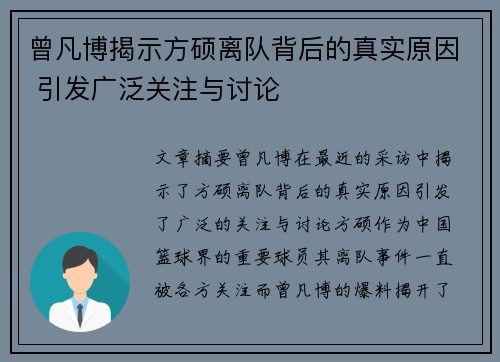 曾凡博揭示方硕离队背后的真实原因 引发广泛关注与讨论