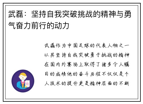 武磊:坚持自我突破挑战的精神与勇气奋力前行的动力 武磊:坚持自我突破挑战的精神与勇气奋力前行的动力