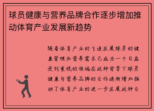 球员健康与营养品牌合作逐步增加推动体育产业发展新趋势 球员健康与营养品牌合作逐步增加推动体育产业发展新趋势