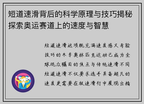 短道速滑背后的科学原理与技巧揭秘探索奥运赛道上的速度与智慧 短道速滑背后的科学原理与技巧揭秘探索奥运赛道上的速度与智慧