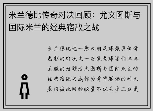 米兰德比传奇对决回顾:尤文图斯与国际米兰的经典宿敌之战 米兰德比传奇对决回顾:尤文图斯与国际米兰的经典宿敌之战