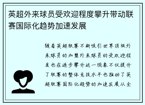 英超外来球员受欢迎程度攀升带动联赛国际化趋势加速发展 英超外来球员受欢迎程度攀升带动联赛国际化趋势加速发展