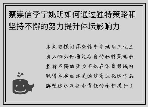蔡崇信李宁姚明如何通过独特策略和坚持不懈的努力提升体坛影响力