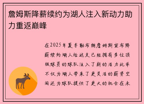 詹姆斯降薪续约为湖人注入新动力助力重返巅峰 詹姆斯降薪续约为湖人注入新动力助力重返巅峰