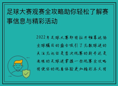 足球大赛观赛全攻略助你轻松了解赛事信息与精彩活动 足球大赛观赛全攻略助你轻松了解赛事信息与精彩活动